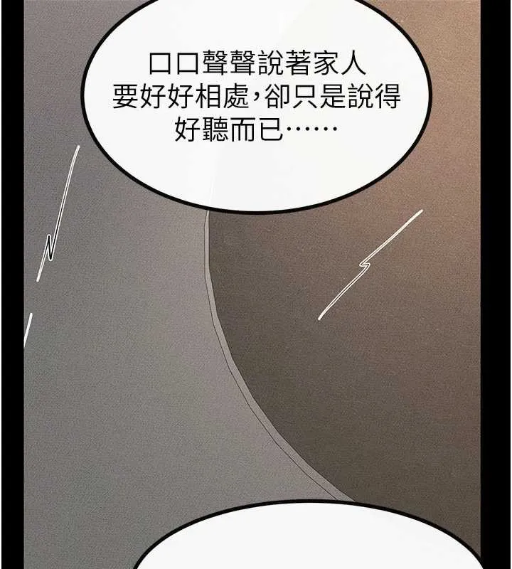 继母与继姐-第91話-還好我能讓哥哥有感覺 - 图片 162