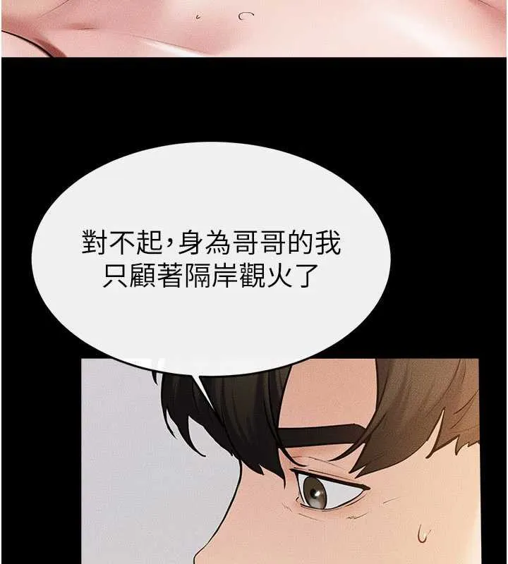 继母与继姐-第91話-還好我能讓哥哥有感覺 - 图片 156