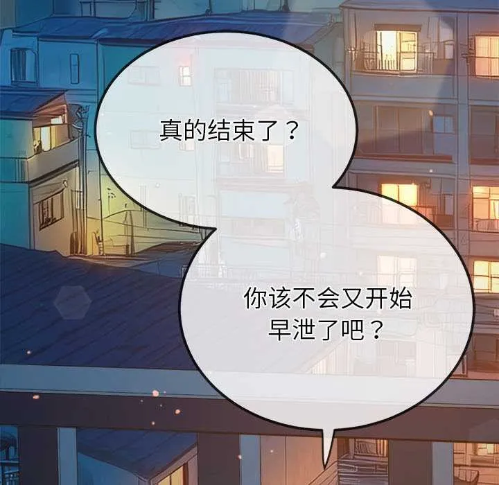 難纏小惡女第274話