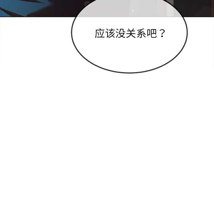 難纏小惡女第274話