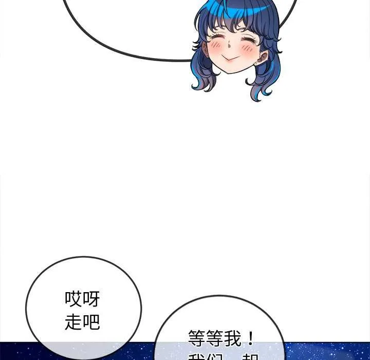 難纏小惡女第274話