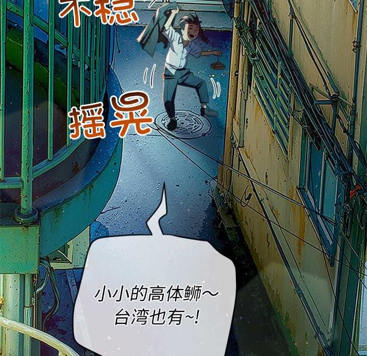 難纏小惡女第274話