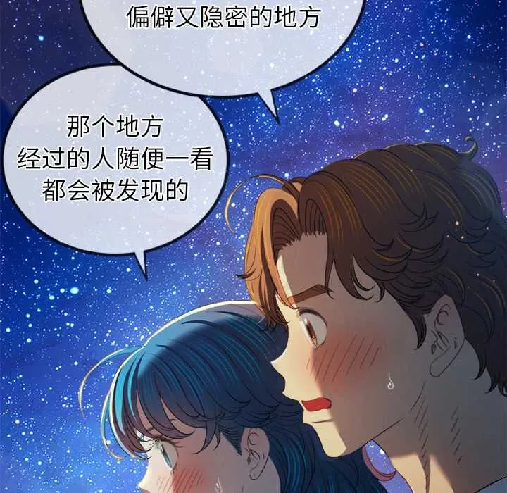 難纏小惡女第274話