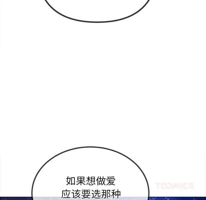 難纏小惡女第274話