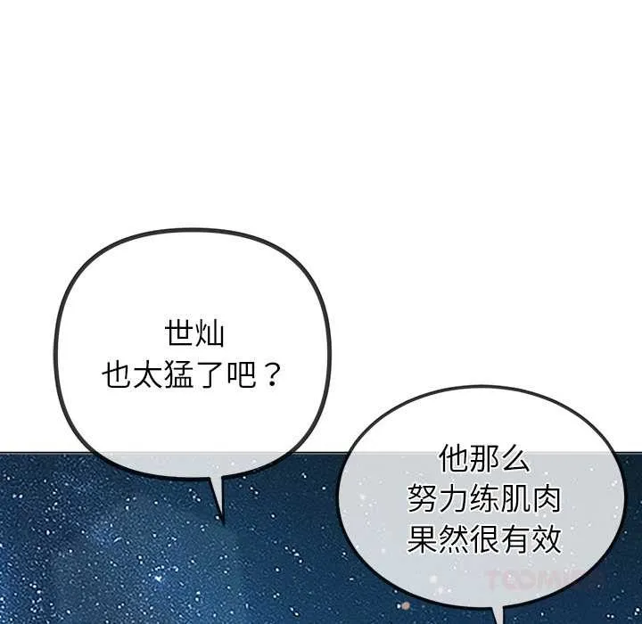 難纏小惡女第274話