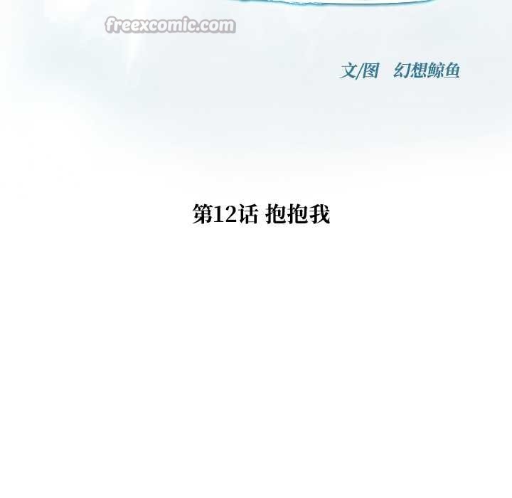 被幸運詛咒的人第12話