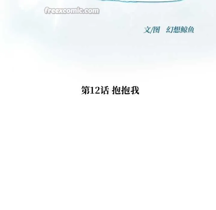 被幸运诅咒的人-第12話 - 图片 15