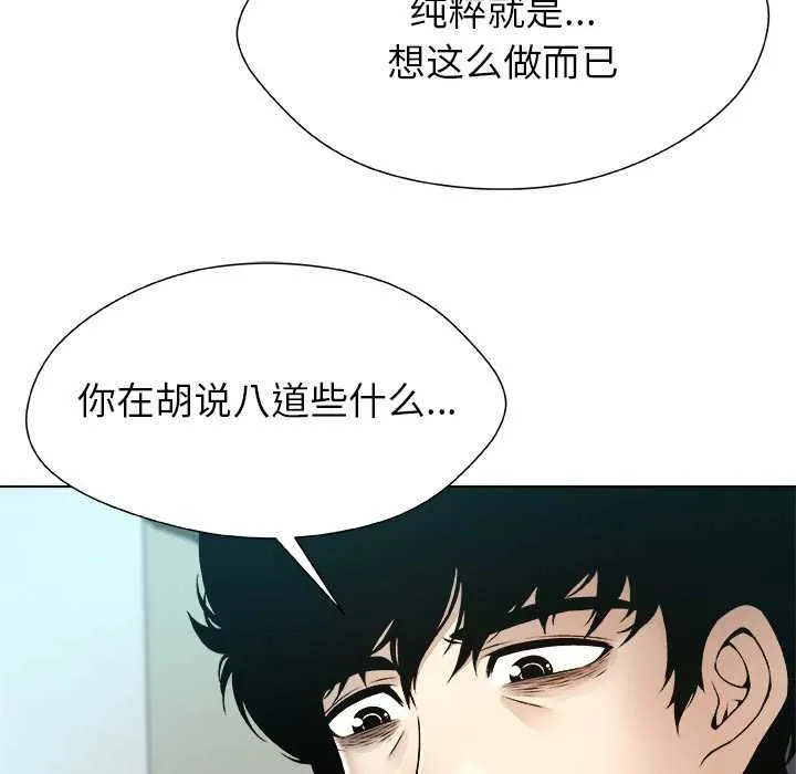 被幸运诅咒的人-第12話 - 图片 43