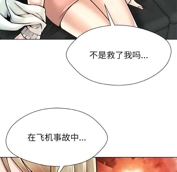被幸運詛咒的人第12話