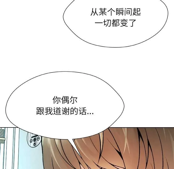 被幸運詛咒的人第12話