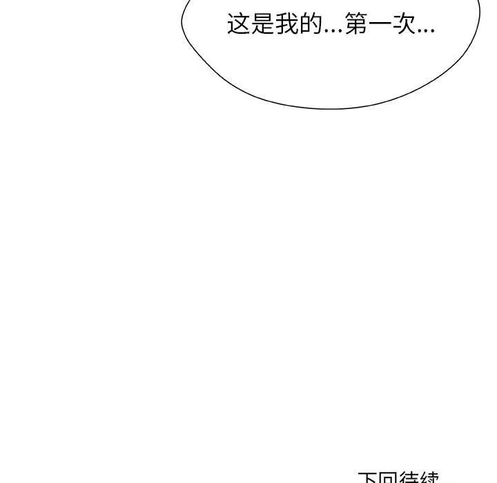 被幸运诅咒的人-第12話 - 图片 115
