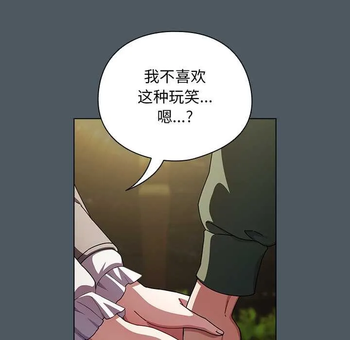 请弄臟我的女朋友-第25話 - 图片 6