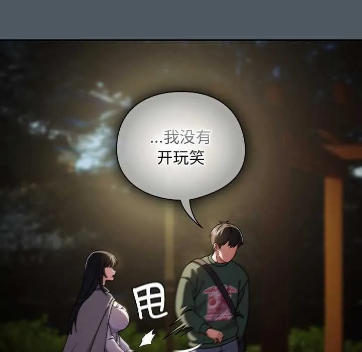 请弄臟我的女朋友-第25話 - 图片 8