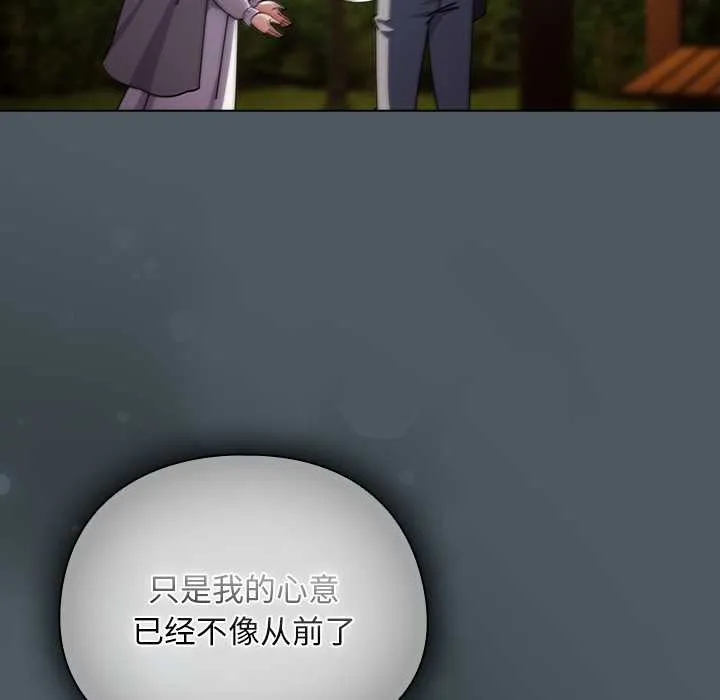 请弄臟我的女朋友-第25話 - 图片 9