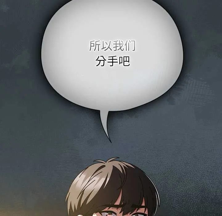 請弄臟我的女朋友第25話