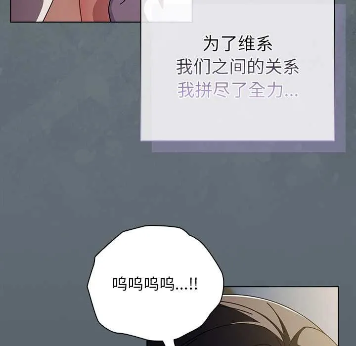 请弄臟我的女朋友-第25話 - 图片 32