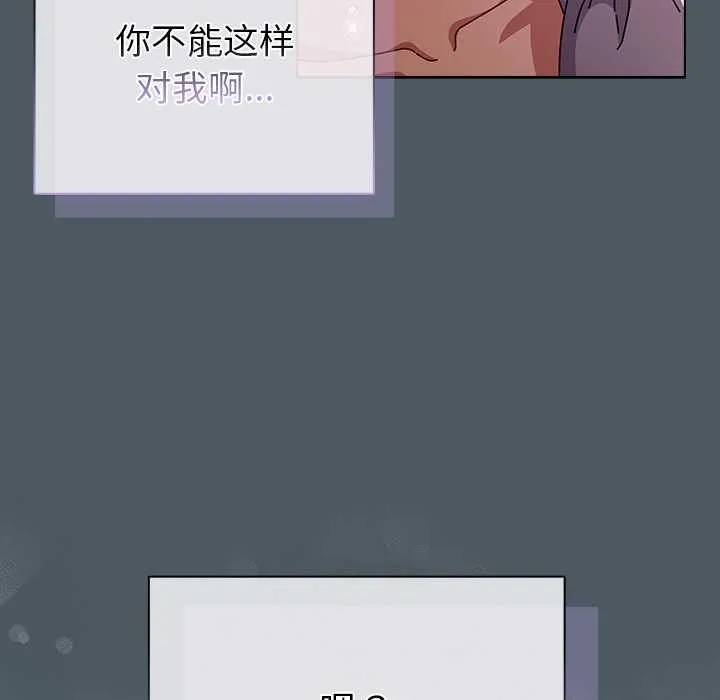 请弄臟我的女朋友-第25話 - 图片 34