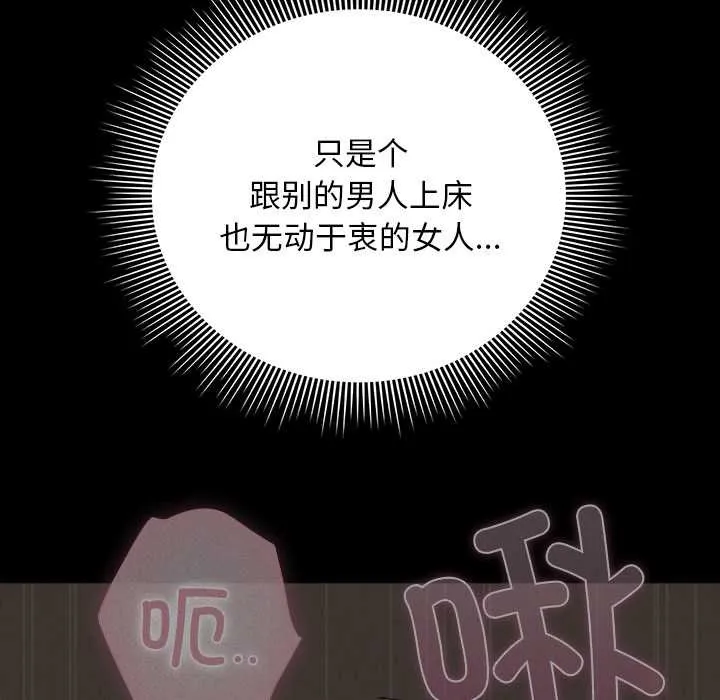 请弄臟我的女朋友-第25話 - 图片 53