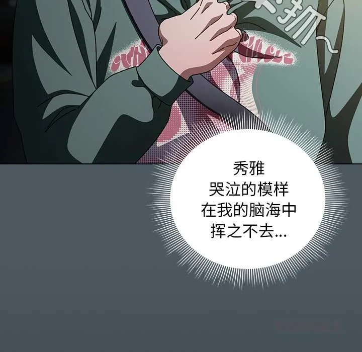 请弄臟我的女朋友-第25話 - 图片 48