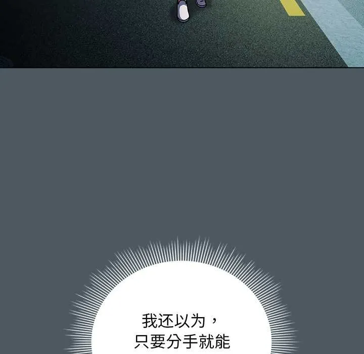 请弄臟我的女朋友-第25話 - 图片 45