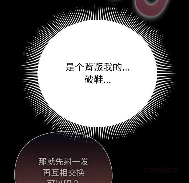 请弄臟我的女朋友-第25話 - 图片 57
