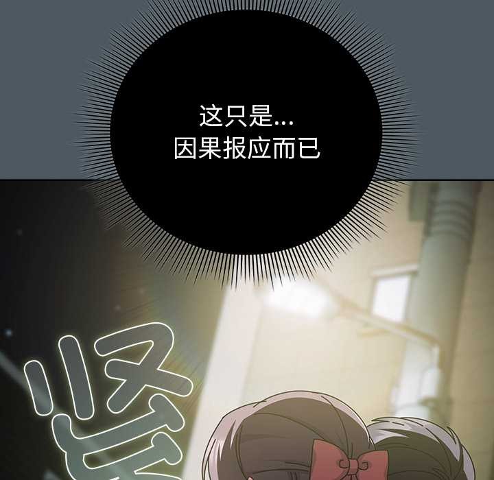 請弄臟我的女朋友第25話