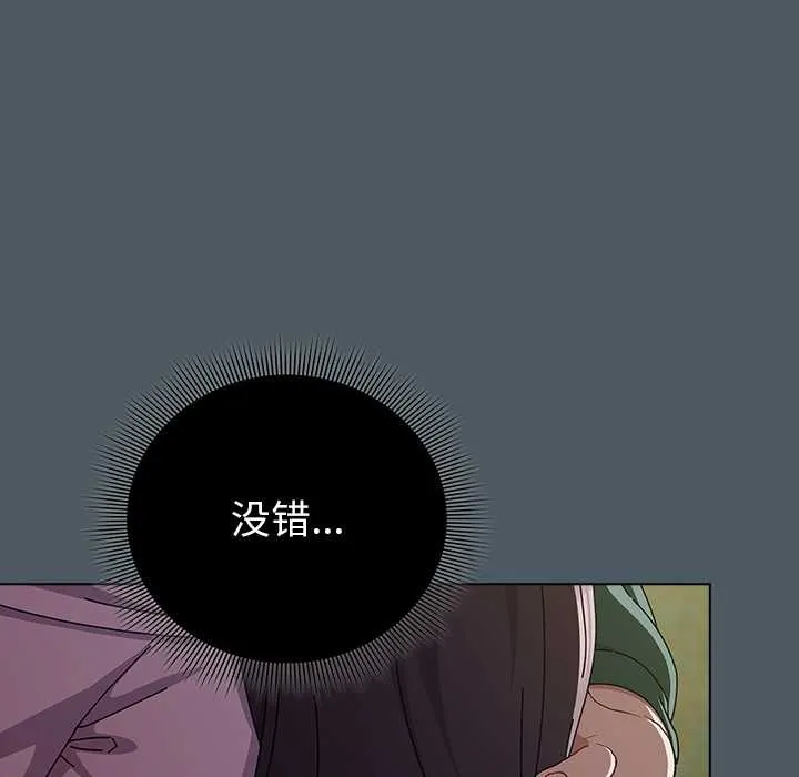 请弄臟我的女朋友-第25話 - 图片 86
