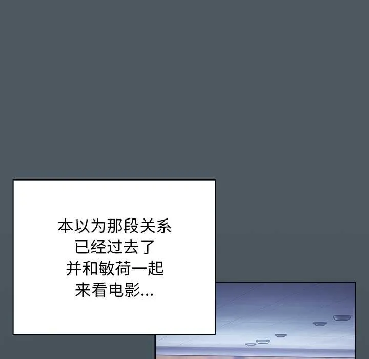 请弄臟我的女朋友-第25話 - 图片 96