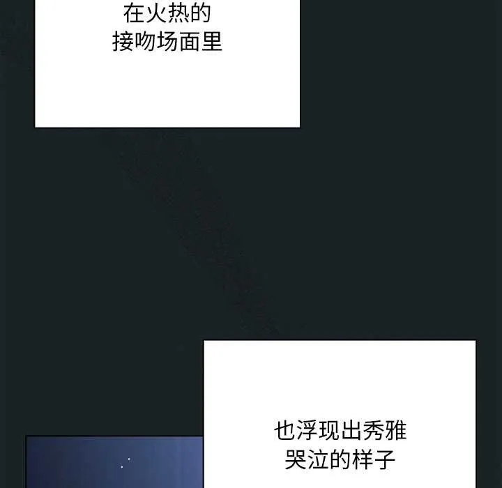 请弄臟我的女朋友-第25話 - 图片 105