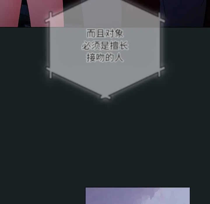 请弄臟我的女朋友-第25話 - 图片 114
