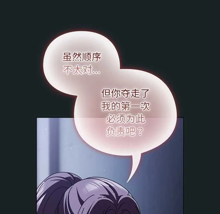 请弄臟我的女朋友-第25話 - 图片 124