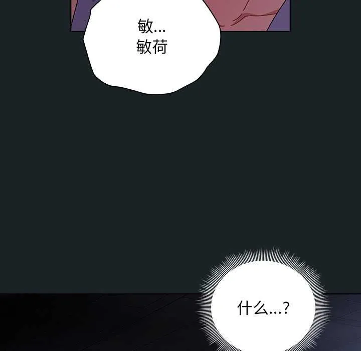请弄臟我的女朋友-第25話 - 图片 132