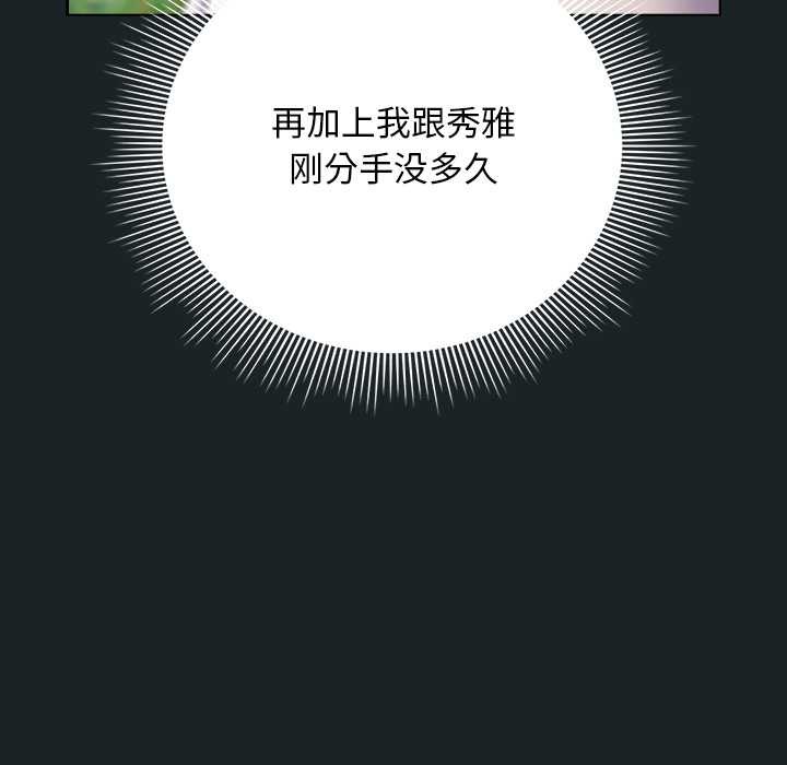 請弄臟我的女朋友第25話