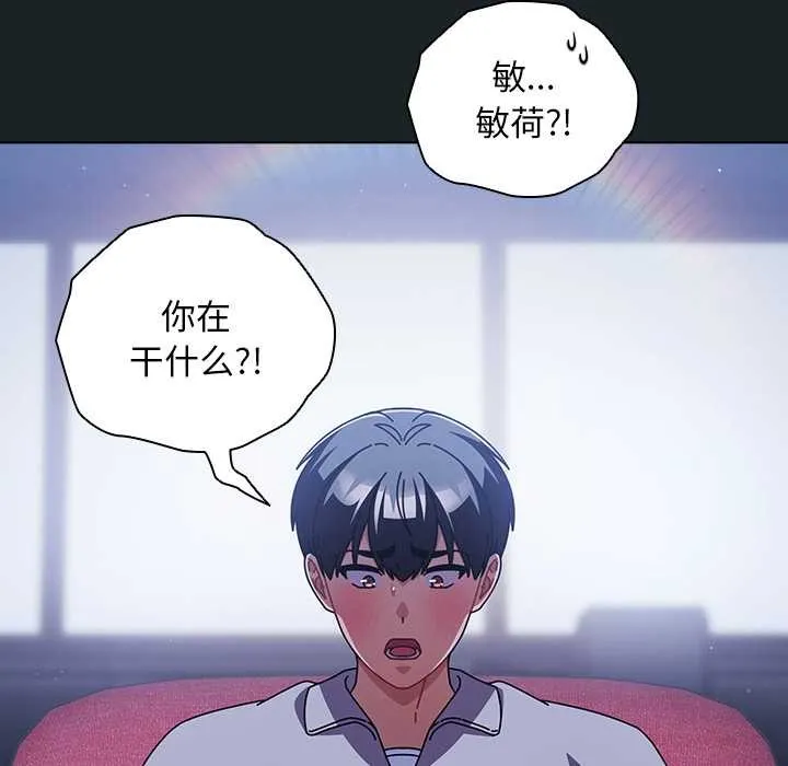 请弄臟我的女朋友-第25話 - 图片 145