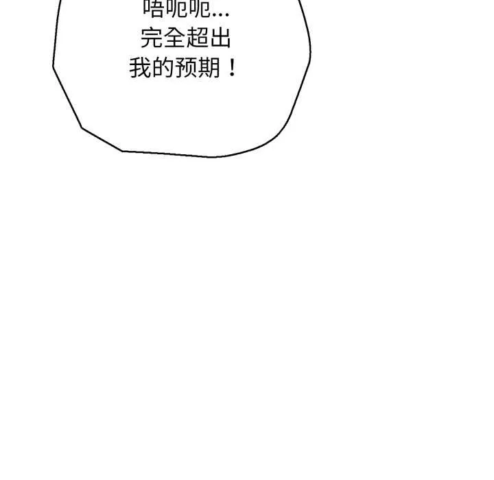 再爱我一次-第39話 - 图片 16