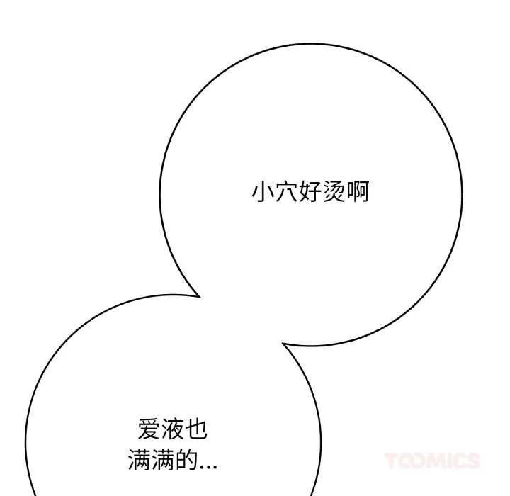 再爱我一次-第39話 - 图片 39