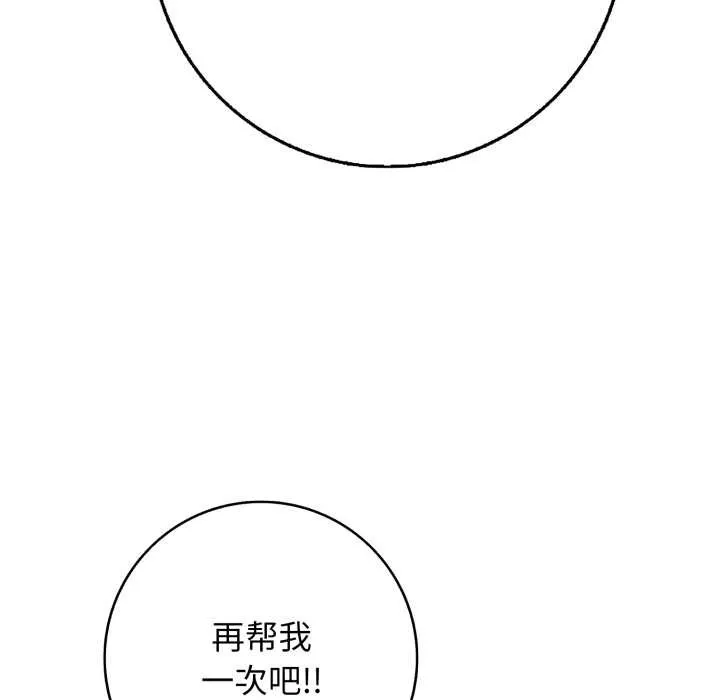 再愛我一次第39話