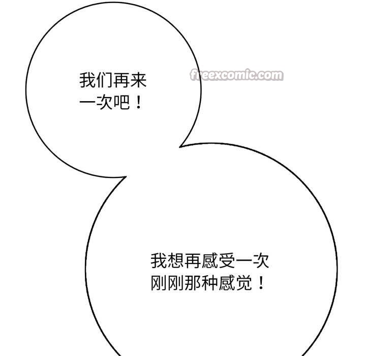 再愛我一次第39話