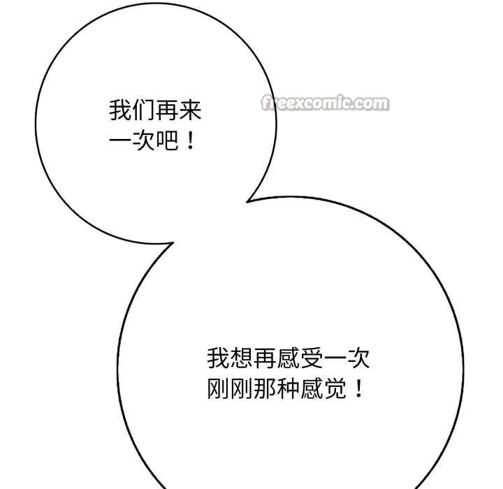 再爱我一次-第39話 - 图片 154