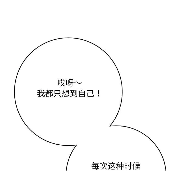 再爱我一次-第39話 - 图片 164