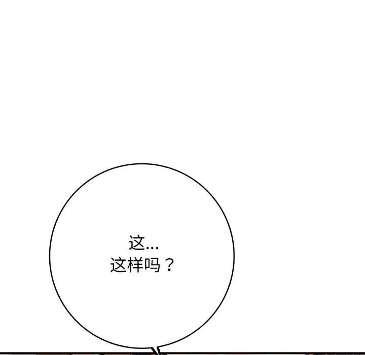 再爱我一次-第39話 - 图片 171