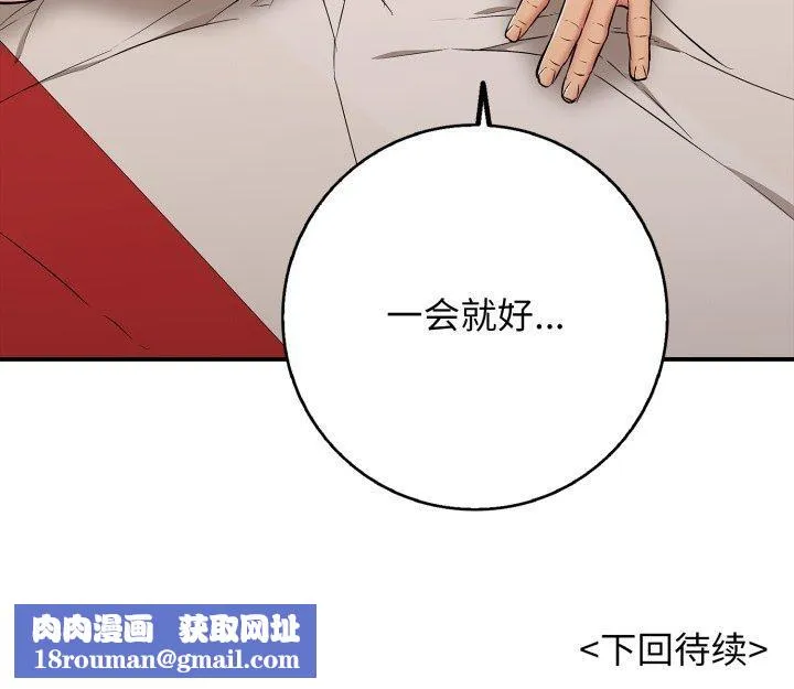 再爱我一次-第39話 - 图片 179