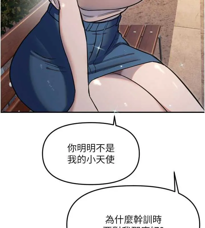 守护天使-第53話-曖昧讓我變貪心了 - 图片 11