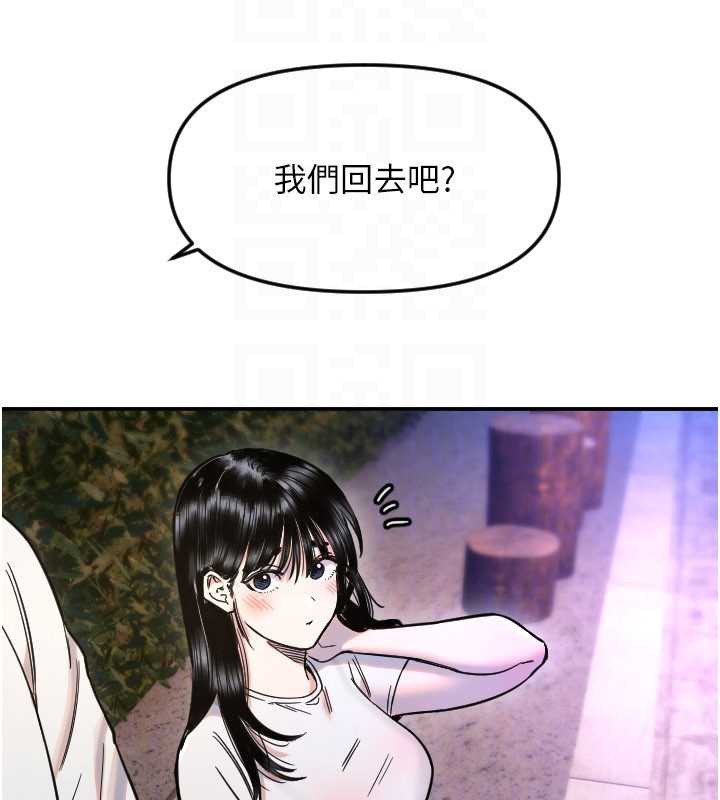 守護天使第53話-曖昧讓我變貪心了