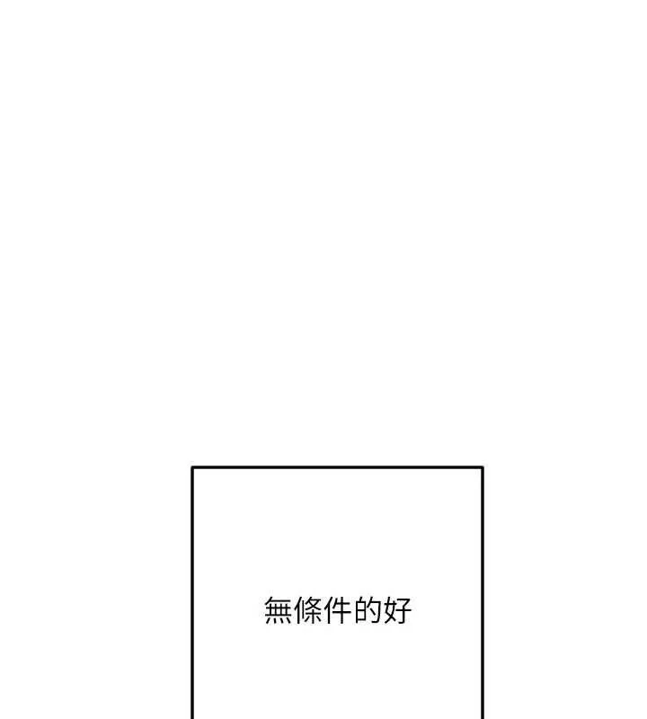 守護天使第53話-曖昧讓我變貪心了
