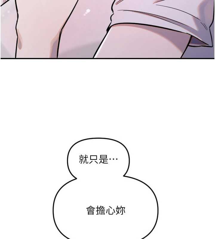 守護天使第53話-曖昧讓我變貪心了