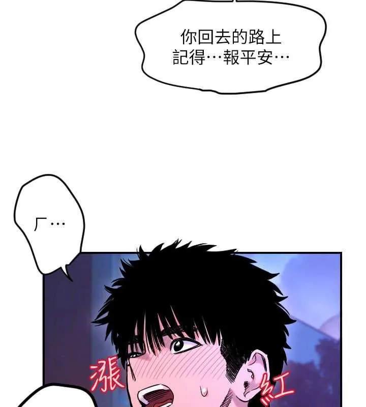 守护天使-第53話-曖昧讓我變貪心了 - 图片 95