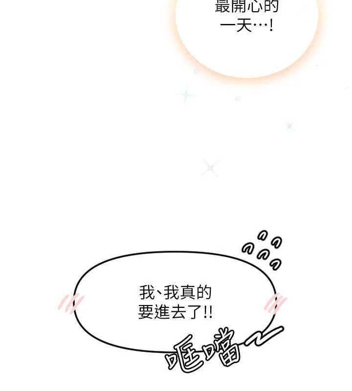 守護天使第53話-曖昧讓我變貪心了