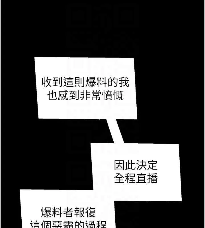 太妹攻略指南-第43話-伸張正義的直播 - 图片 18