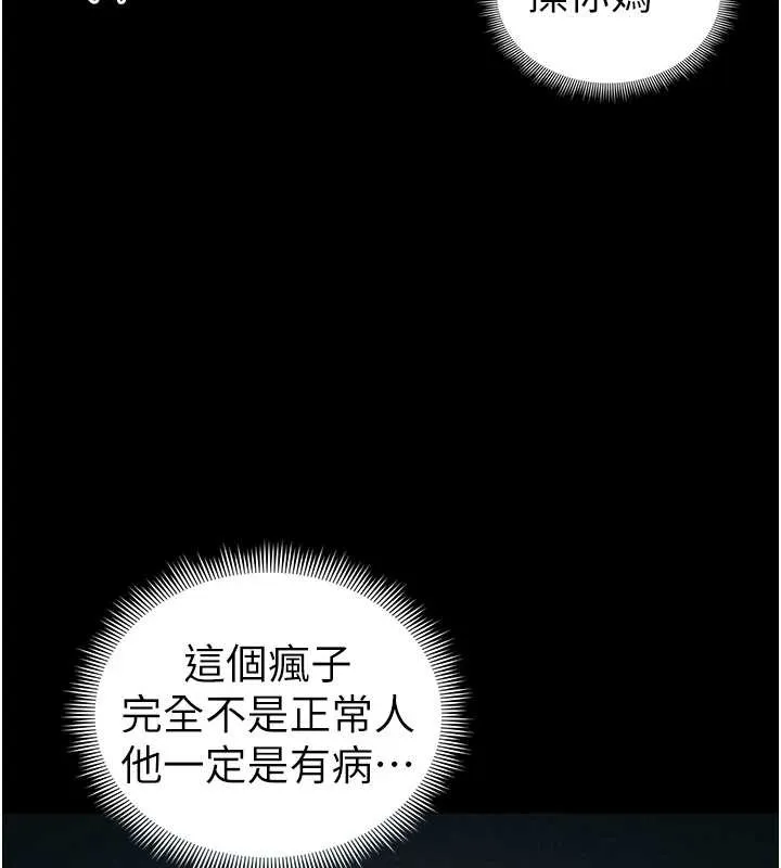 太妹攻略指南-第43話-伸張正義的直播 - 图片 114